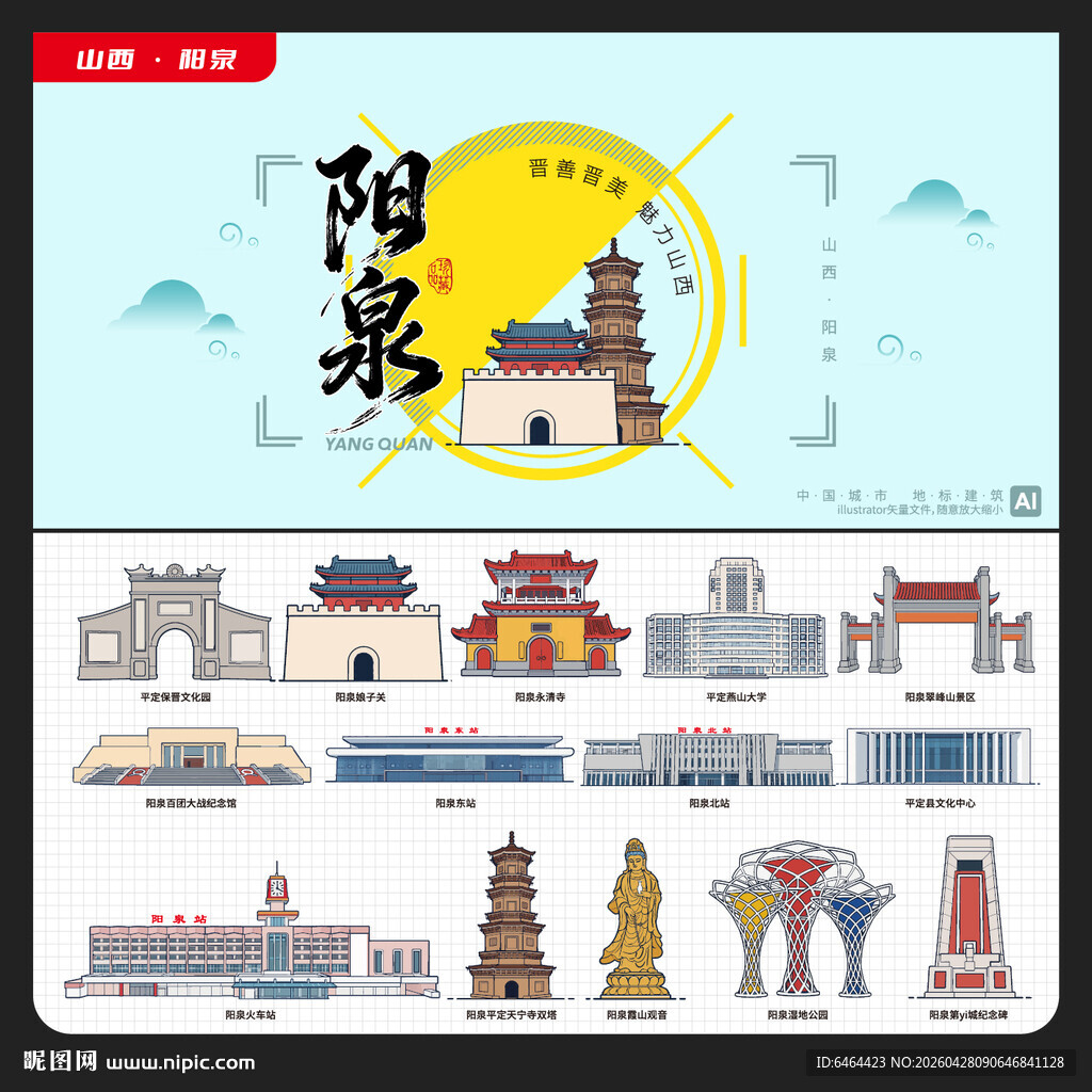 阳泉