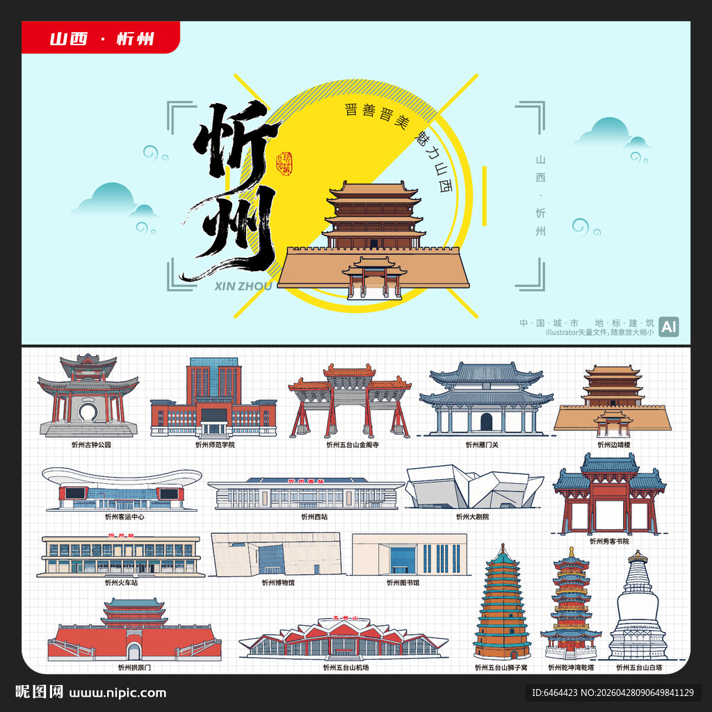 忻州