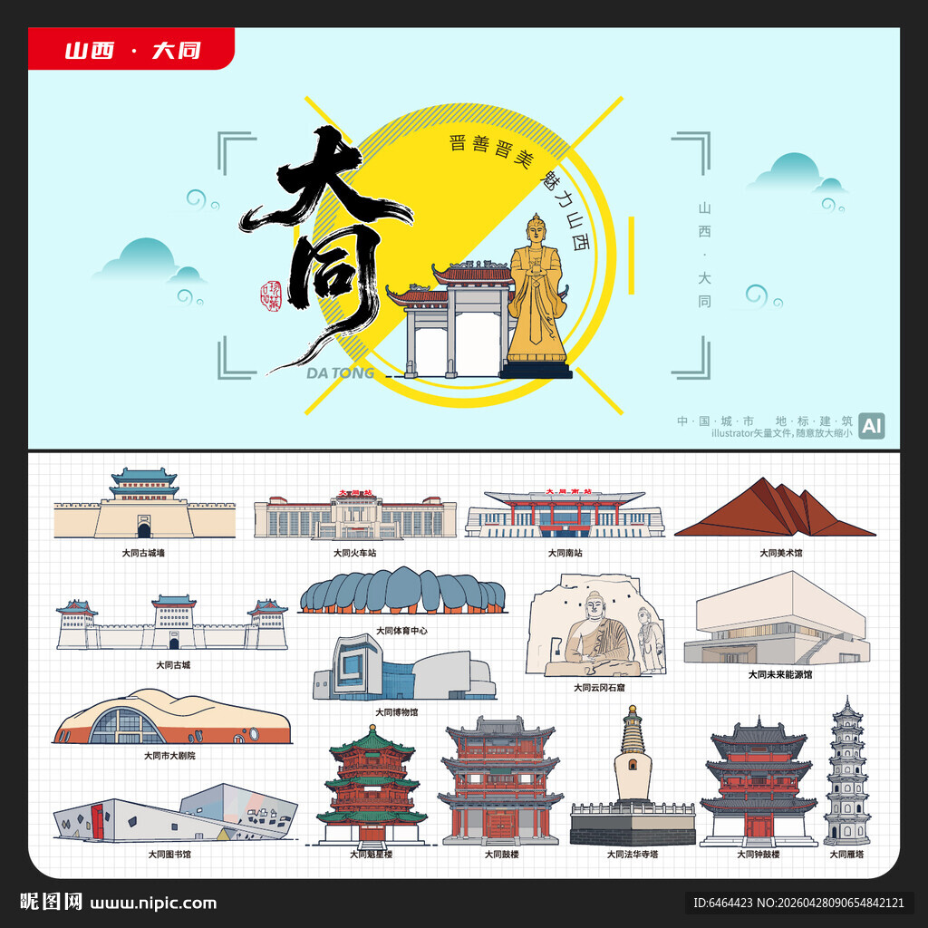 大同