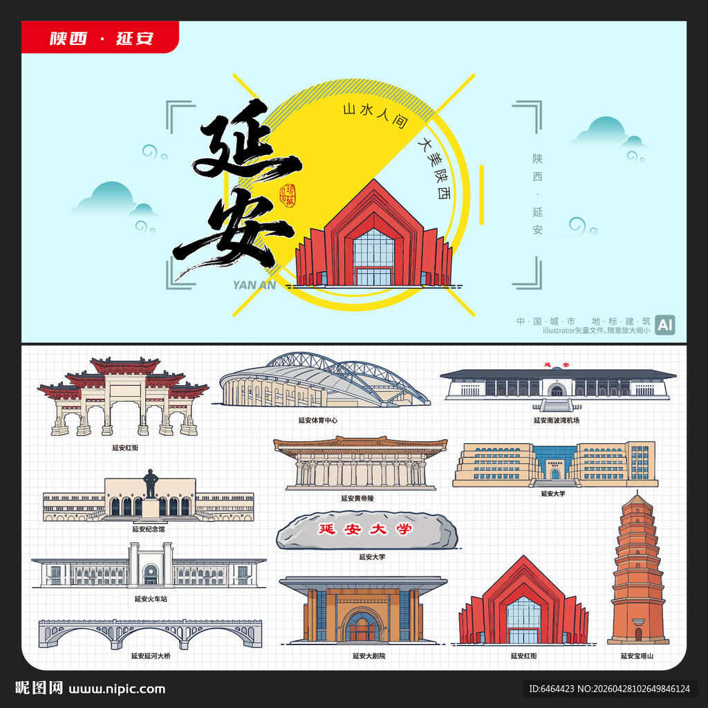 延安