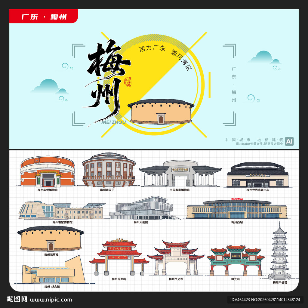 梅州
