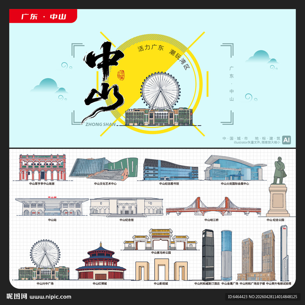 中山