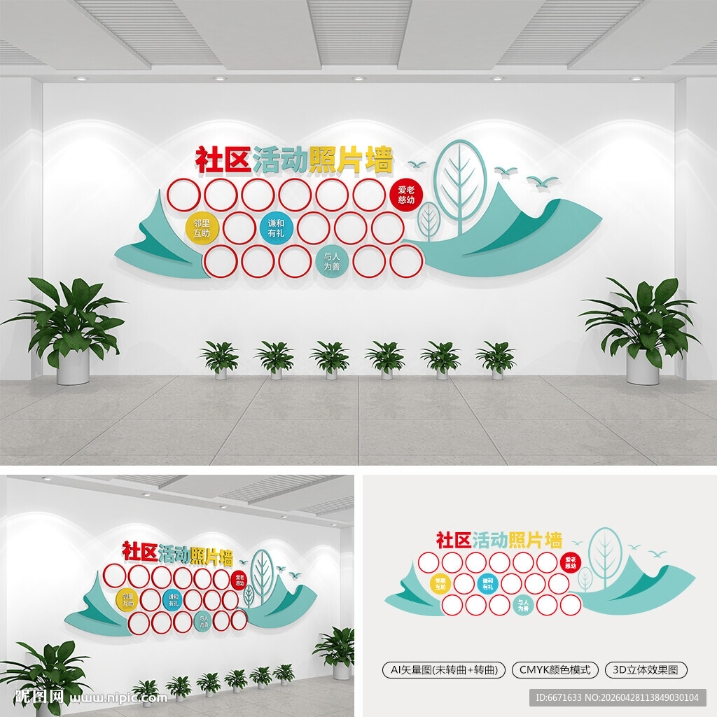 社区活动照片墙