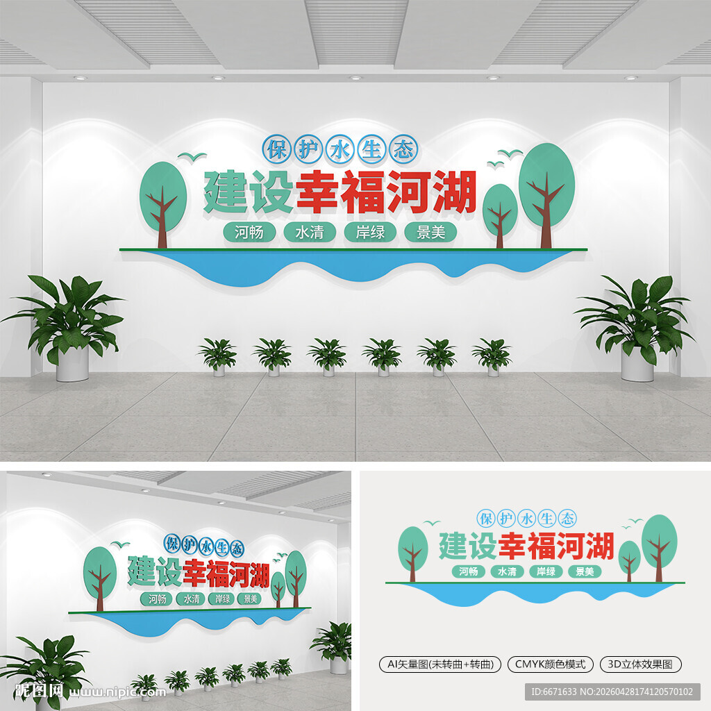 建设幸福河湖文化墙