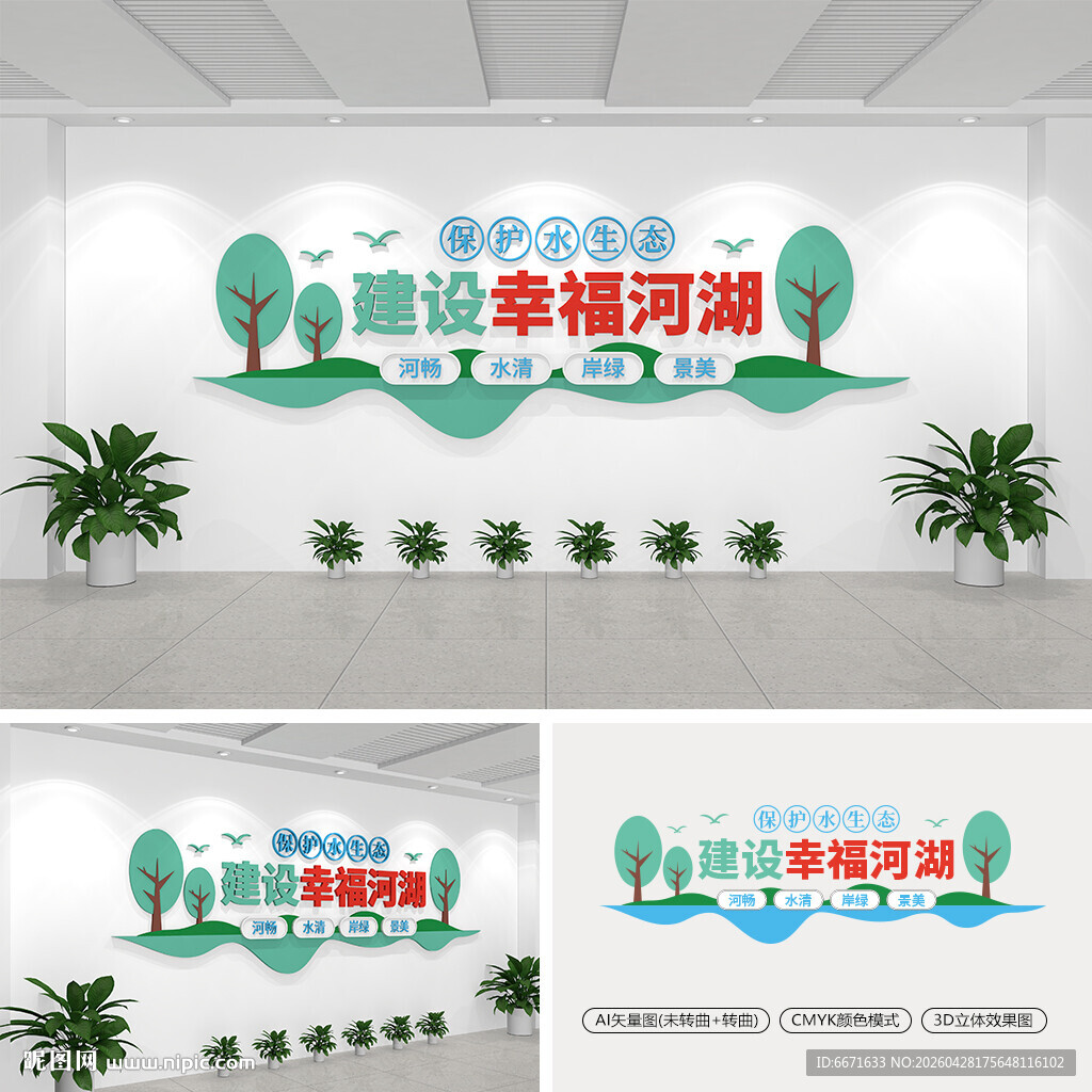 建设幸福河湖文化墙