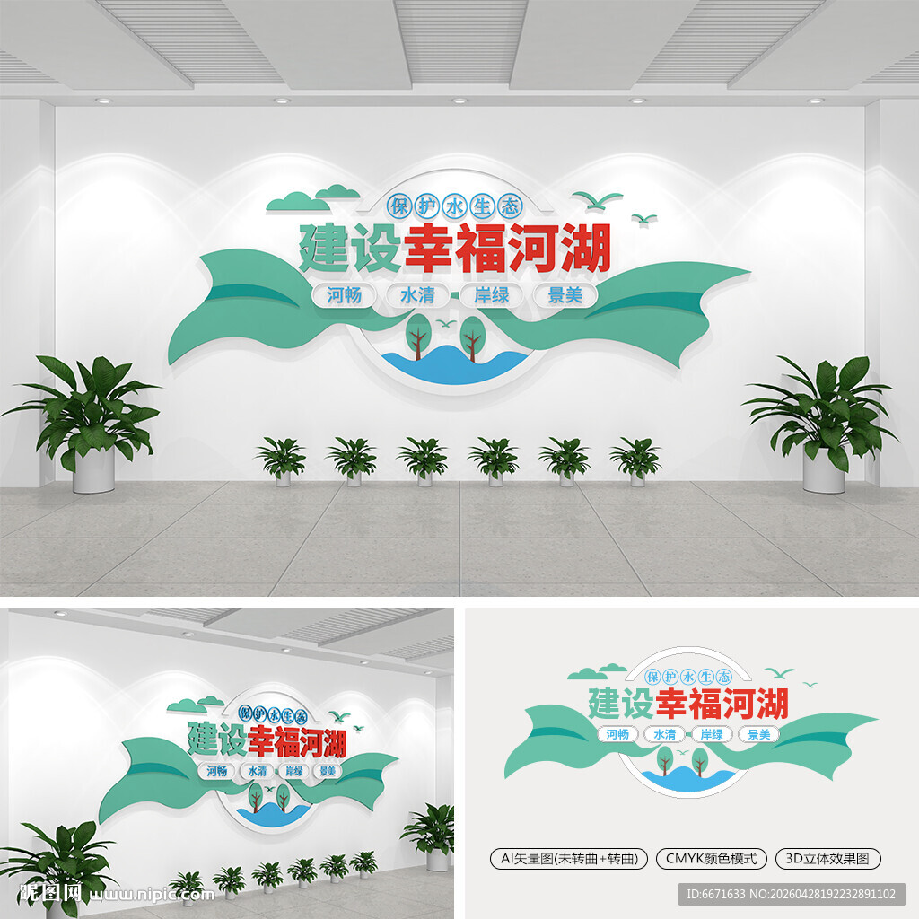 建设幸福河湖文化墙