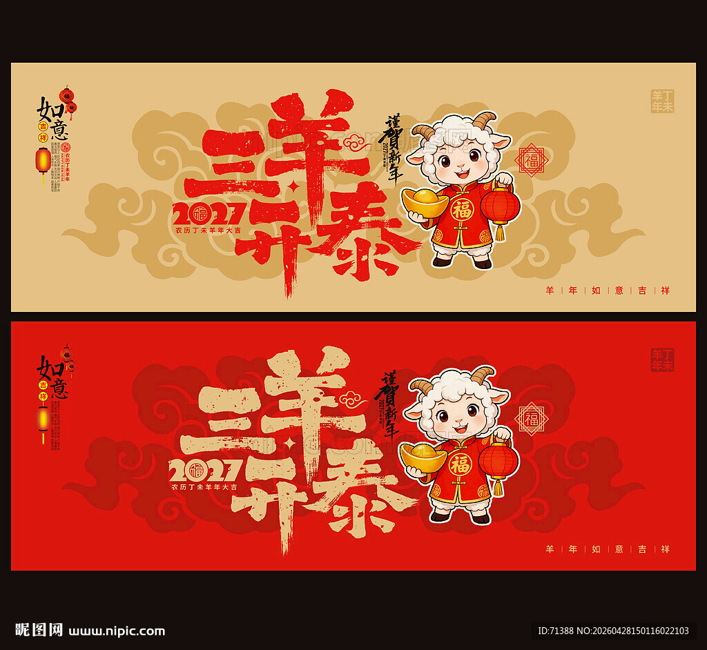 2027羊年 三羊开泰