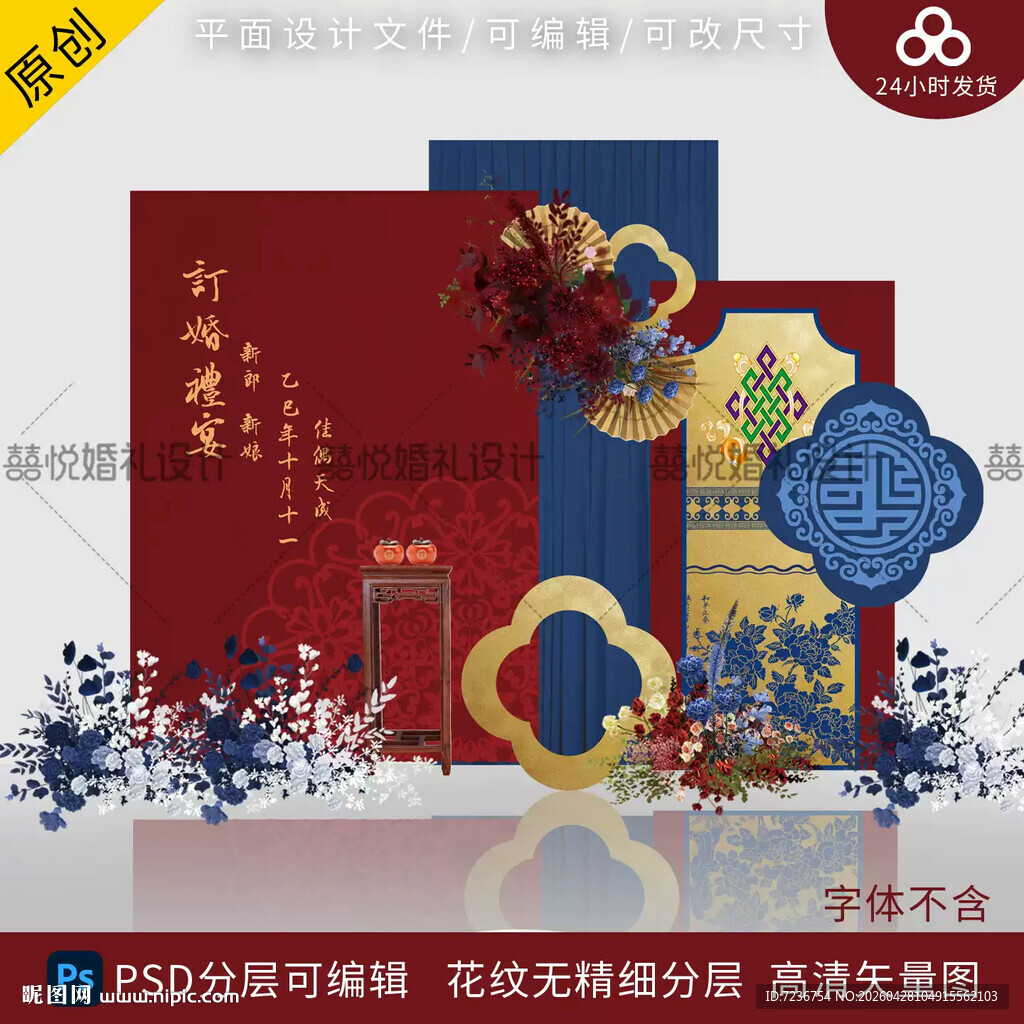 蒙古族婚礼藏式婚礼海报背景