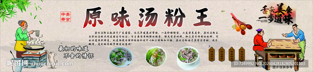 风味汤粉王美食展示