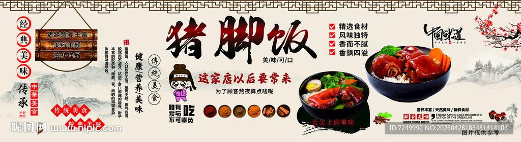 传统招牌与美味菜肴