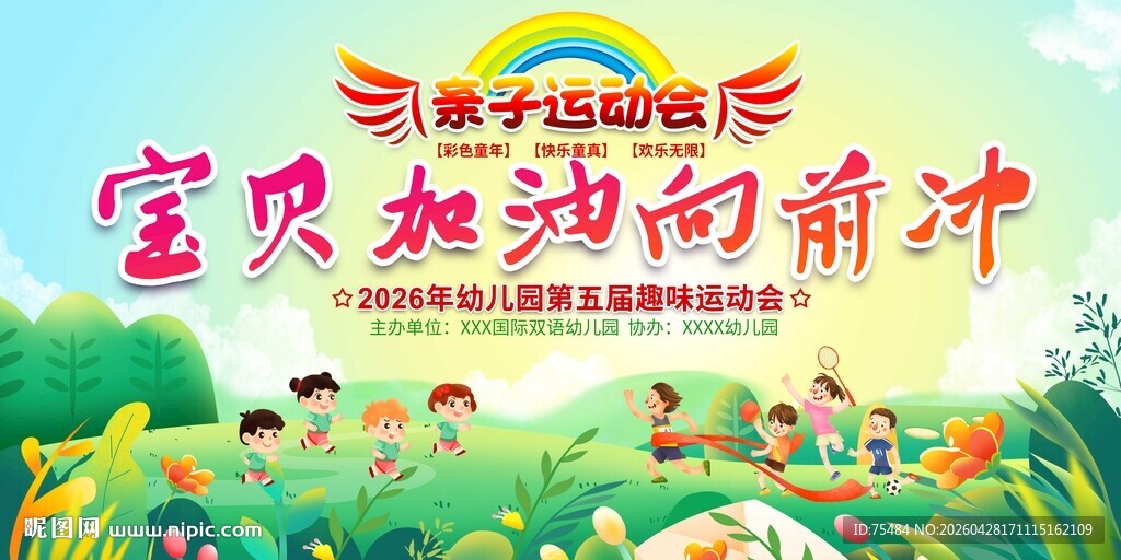 亲子运动会