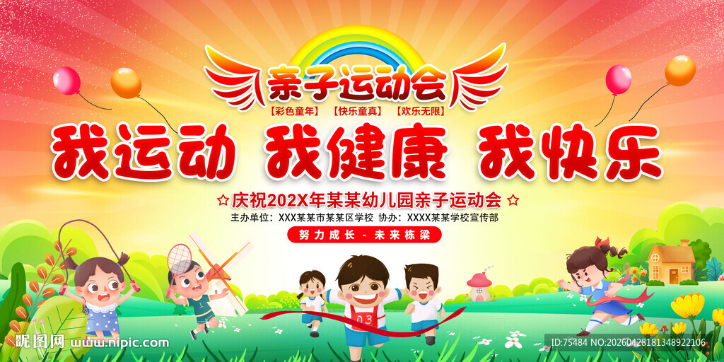 亲子运动会