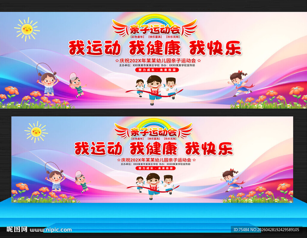 亲子运动会