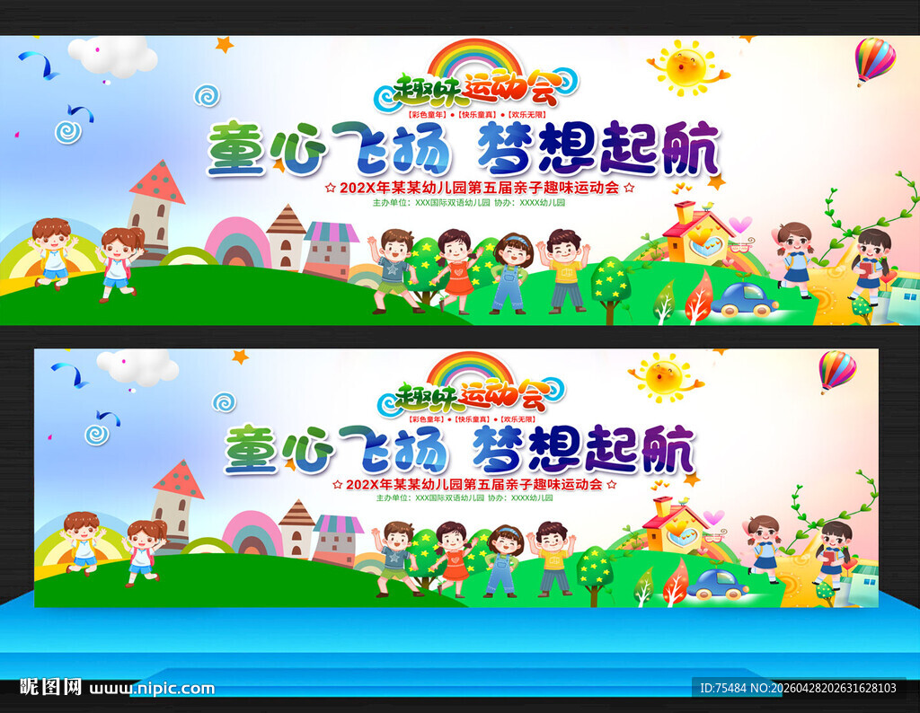 亲子运动会