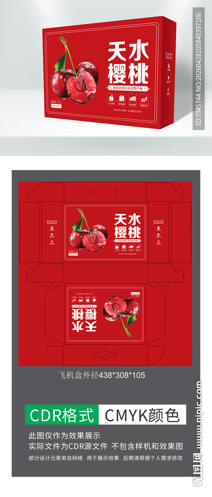 樱桃包装 车厘子包装