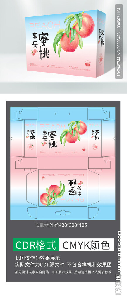 桃子礼盒包装