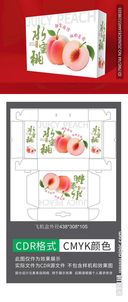 桃子礼盒包装