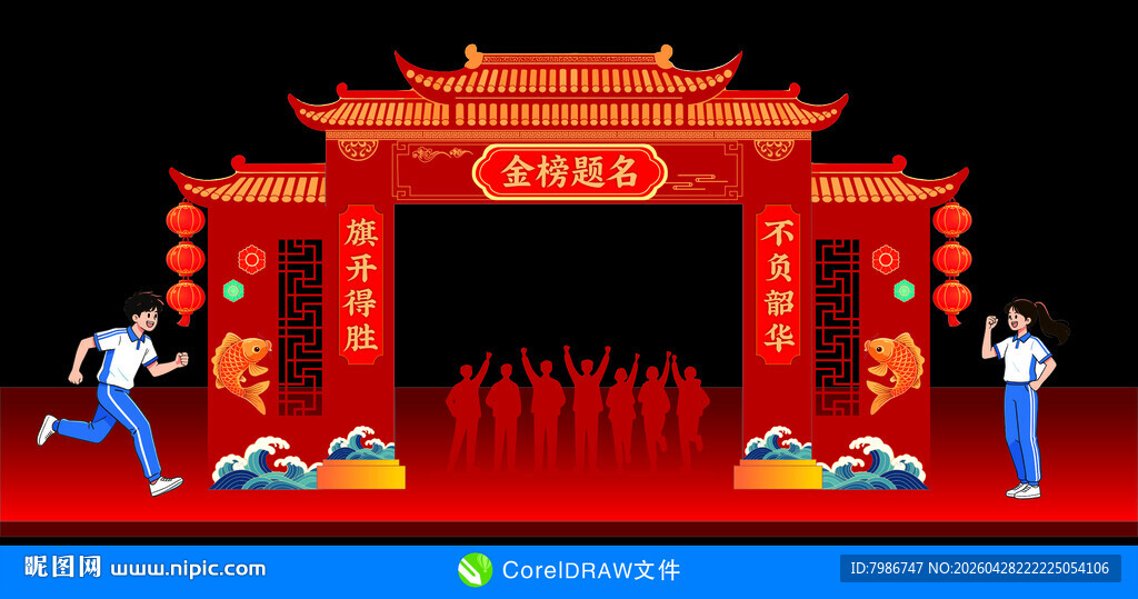 金榜题名拱门龙门架