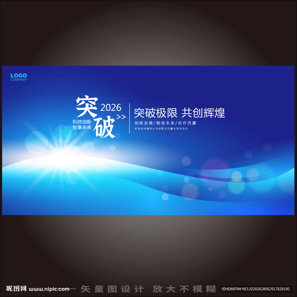 蓝色会议舞台背景