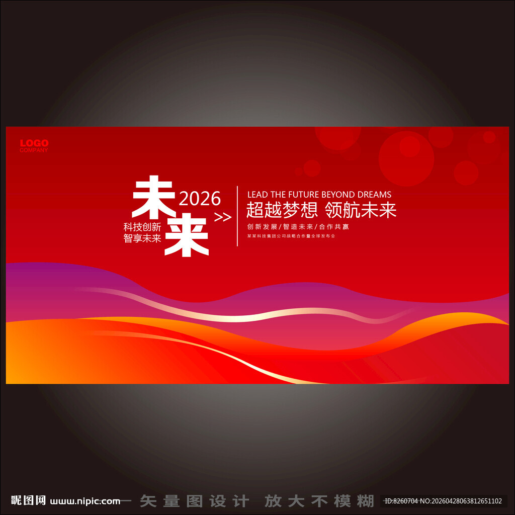 红色活动会议主KV背景