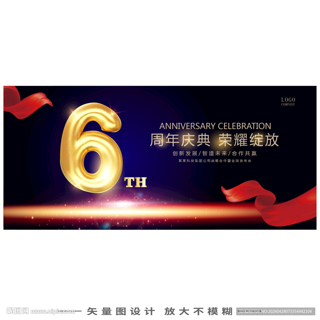 6周年庆海报