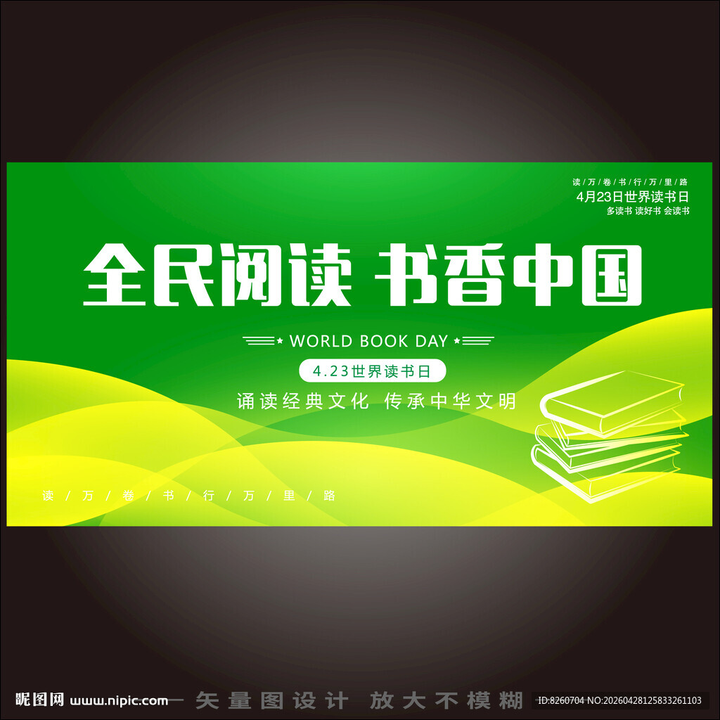 全民阅读书香中国