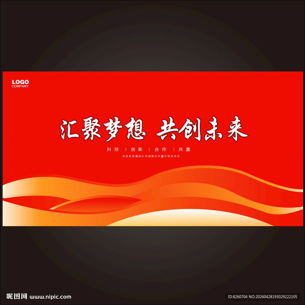 红色科技会议背景kv画面展板