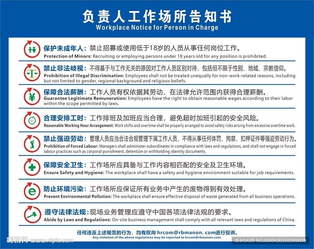 负责人工作场所告知书