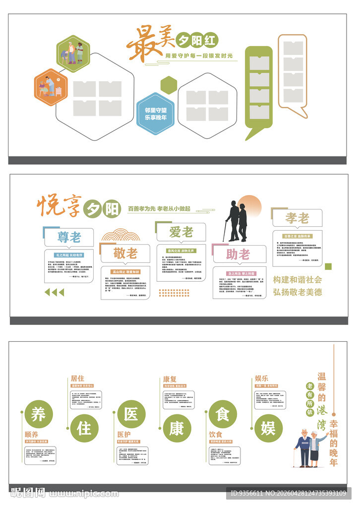 社区养老院敬老爱老孝道文化墙