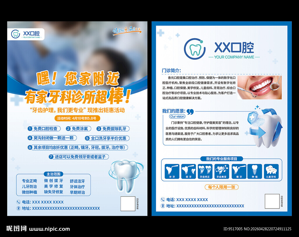 口腔促销活动传单