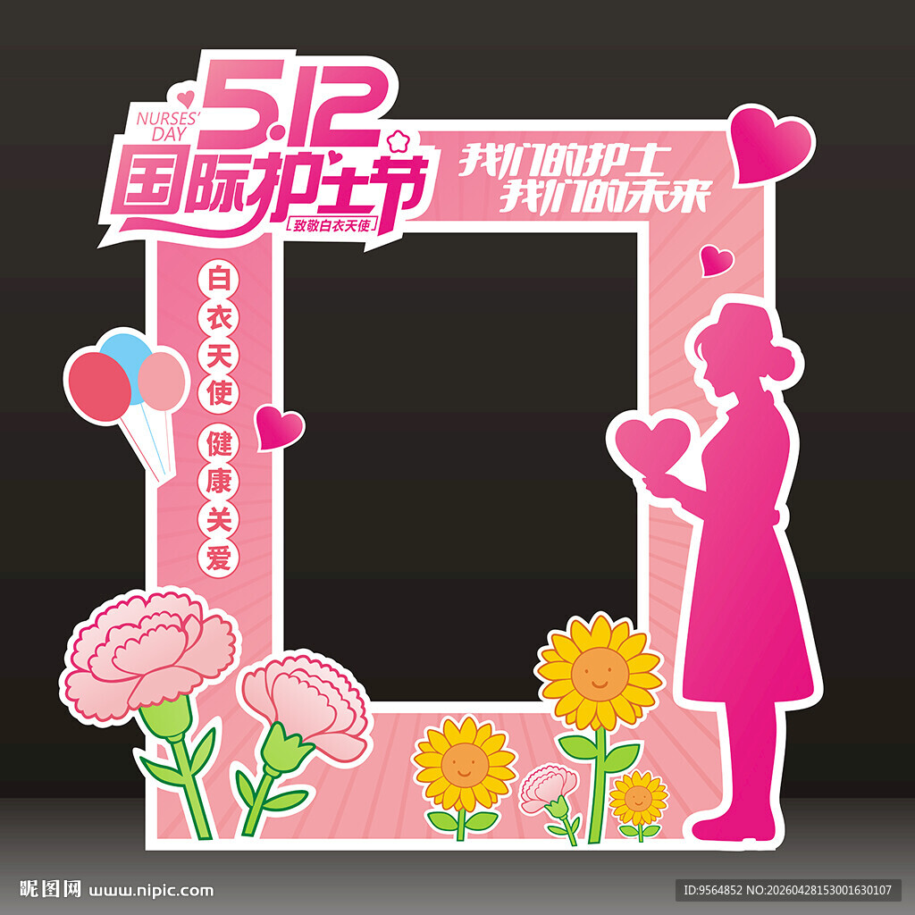 512国际护士节美陈拍照框