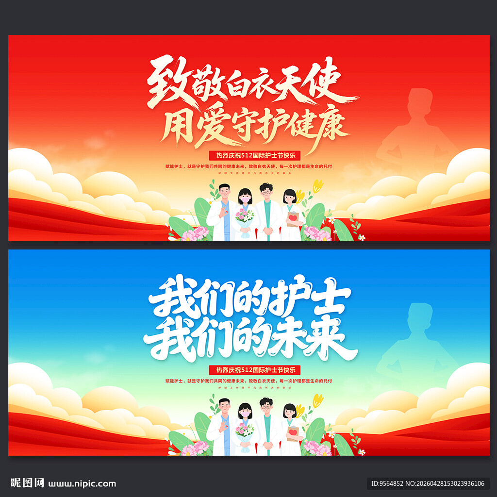 512国际护士节舞台背景