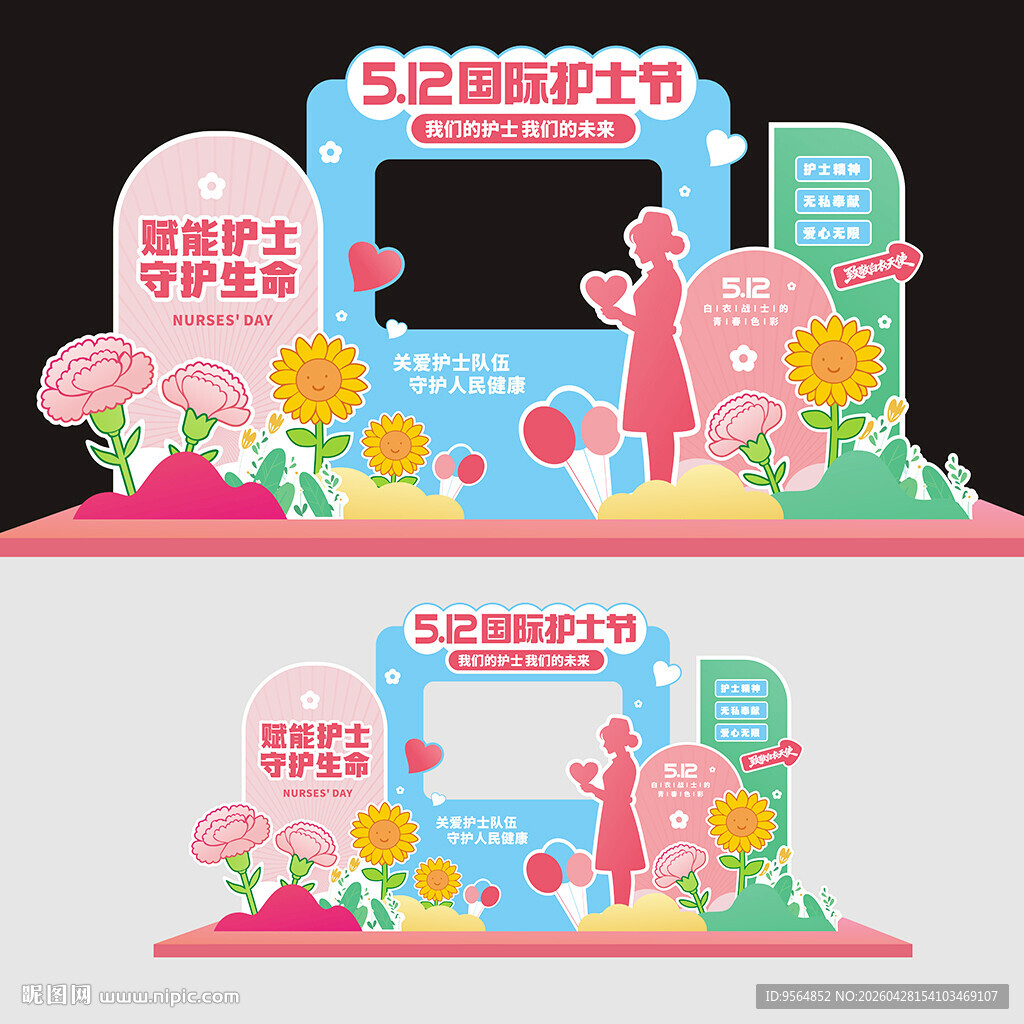 护士节美陈