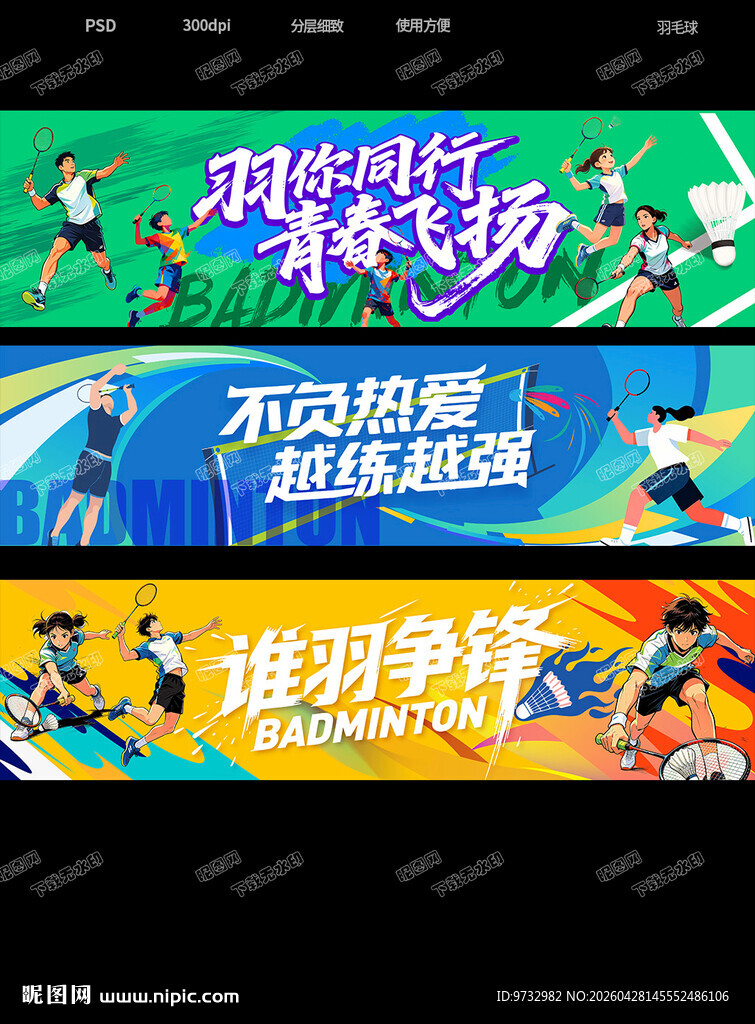 羽毛球