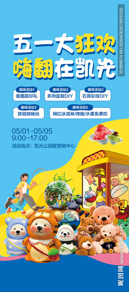 五一狂欢童趣露营场景