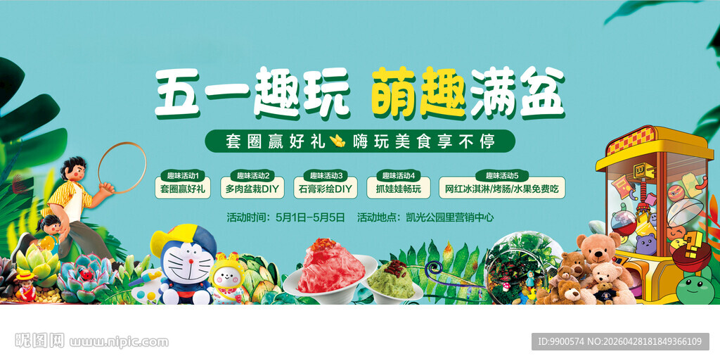 五一狂欢童趣乐园畅享欢乐时光