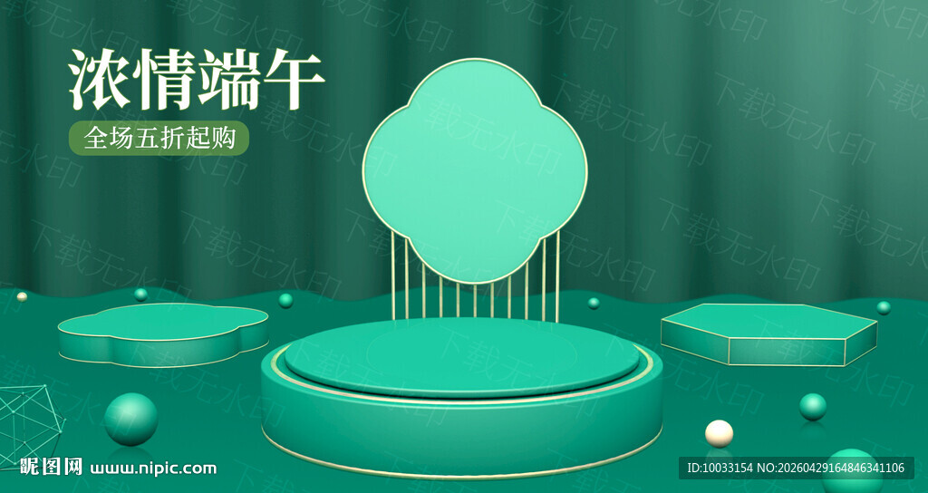 浓情端午主题展示台场景