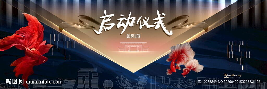 开业典礼