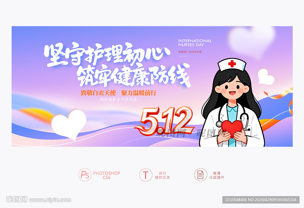 护士节背景
