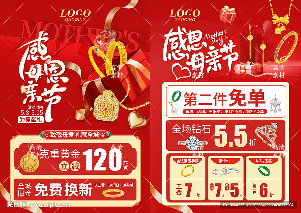 母亲节珠宝 520珠宝