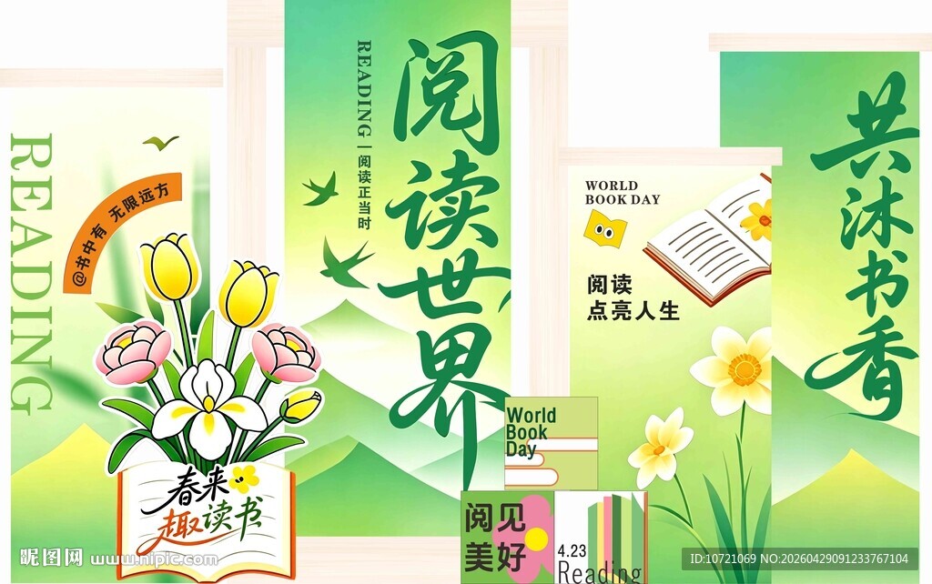 阅读留香宣传海报  读书陈列