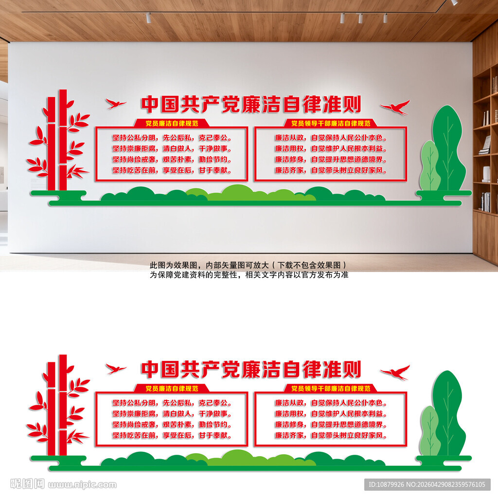 廉洁自律准则文化墙党员廉政文化