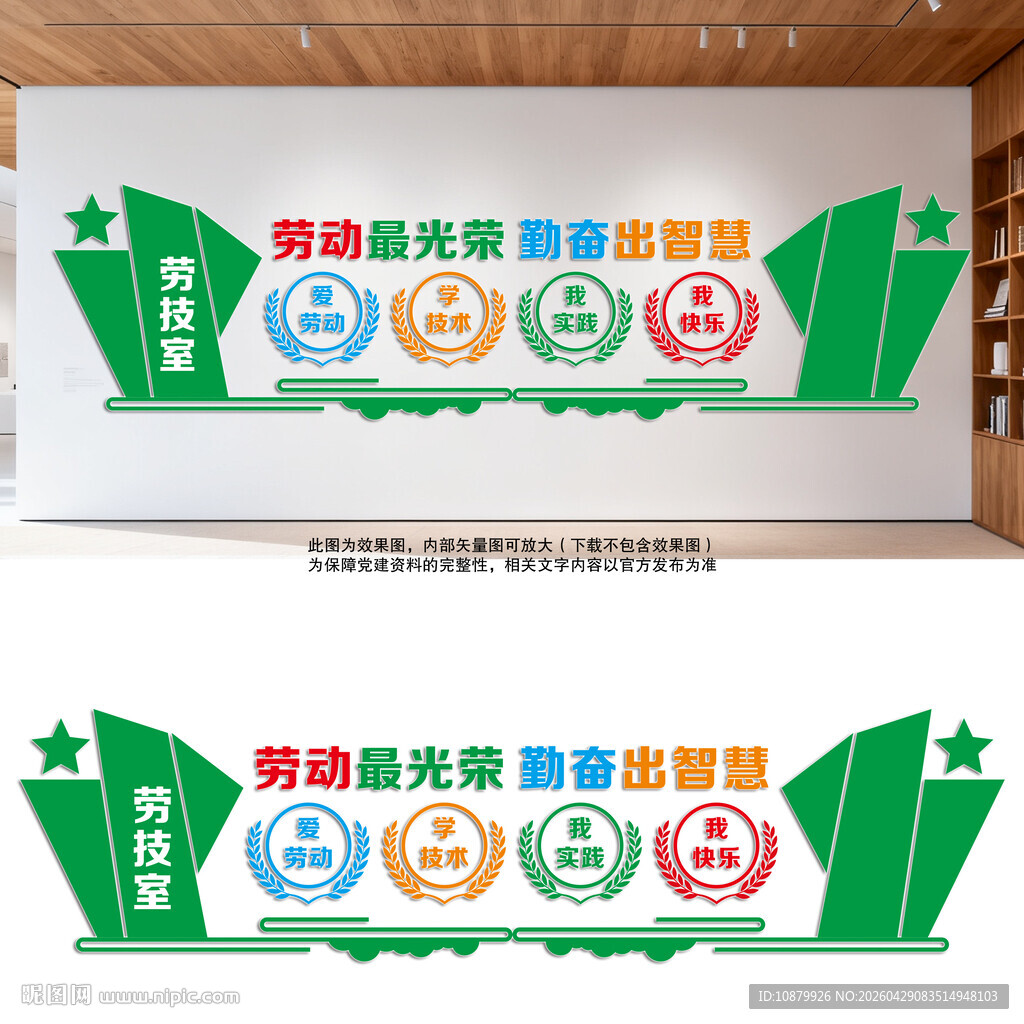 劳技室文化墙