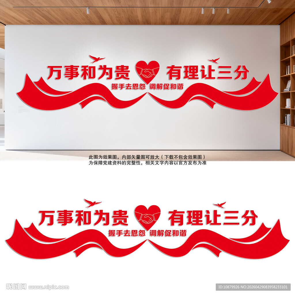 人民调解背景墙