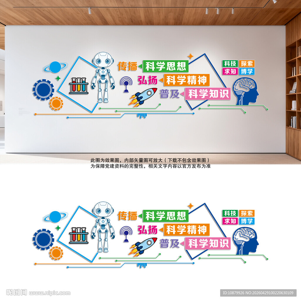 科普科学教育文化墙