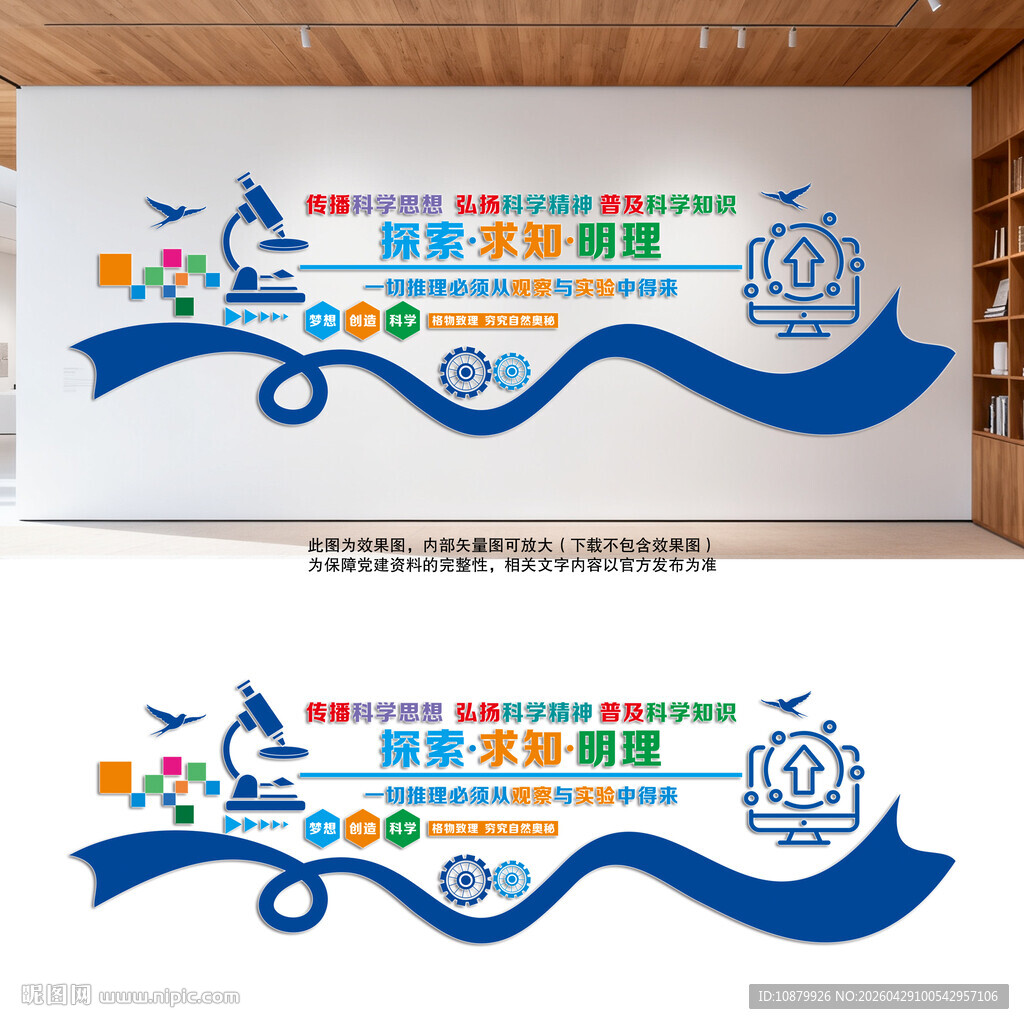 学校实验室文化墙