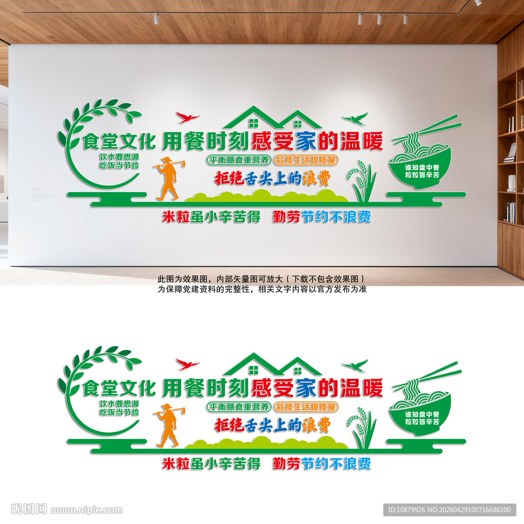 食堂企业餐厅文化墙