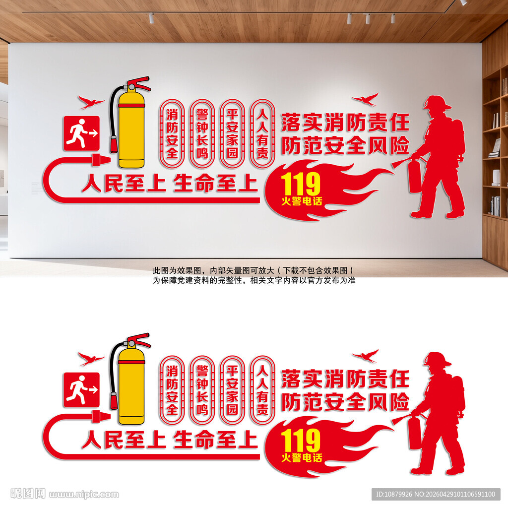 落实消防责任消防安全文化墙