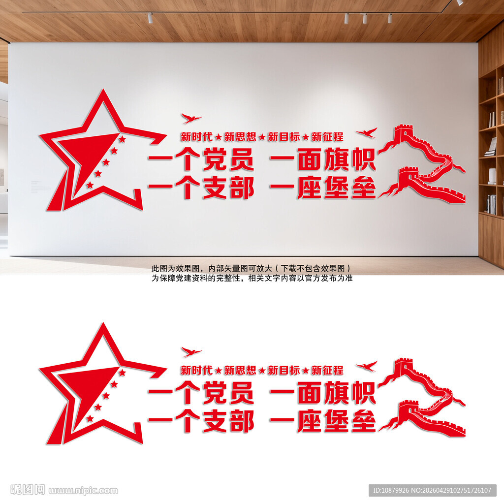 党支部建设文化墙