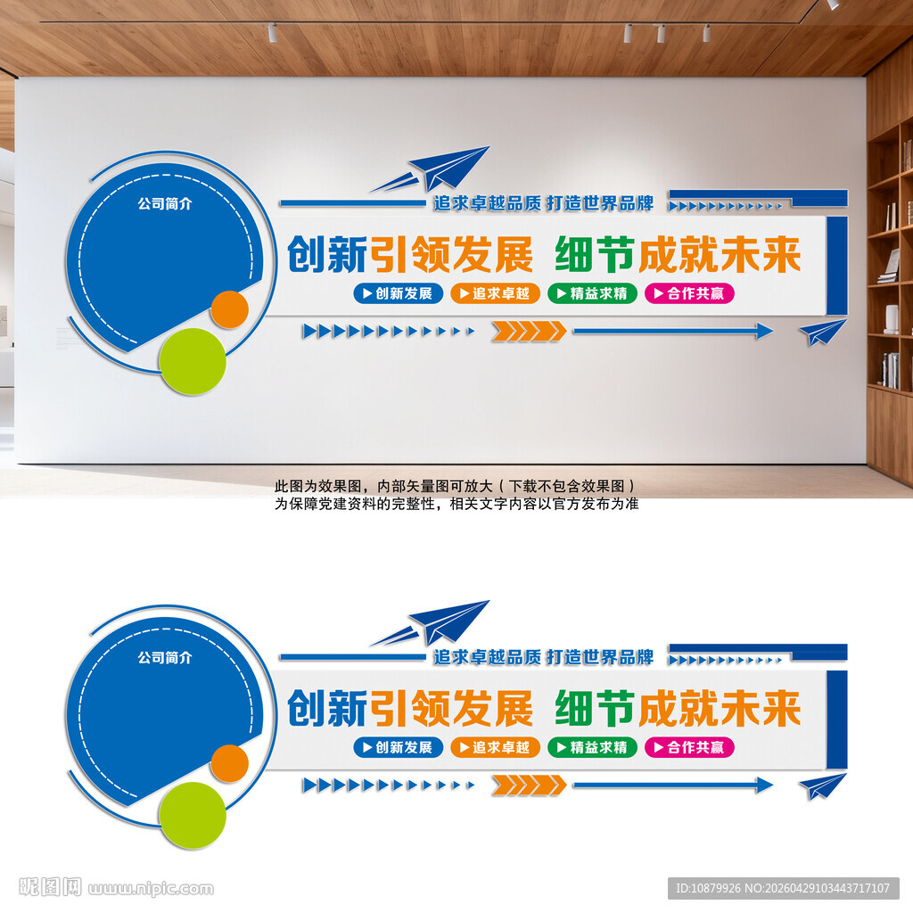 创新引领发展细节成就未来文化墙